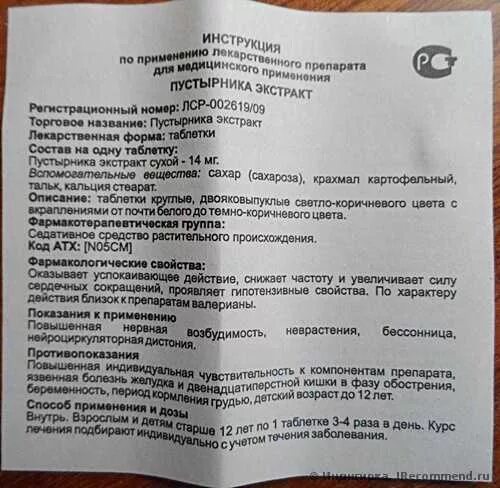 Инструкция пустырник в таблетках по применению взрослым. Пустырник таблетки инструкция. пустырника экстракт в таблетках инструкция. пустырника экстракт инструкция. пустырник таблетки показания к применению.