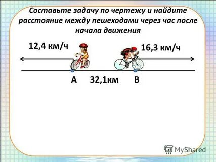 3 8 6 составить задачу