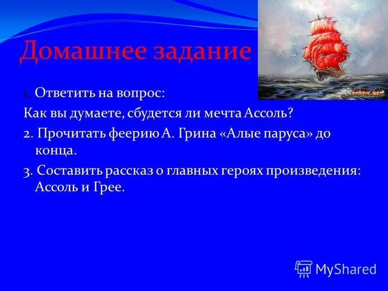 Вы прочитали полностью произведение грина алые. Грин "алые паруса". Грин алые паруса обложка книги. Вы прочитали полностью произведение грина алые. Профессиональный образ символ.