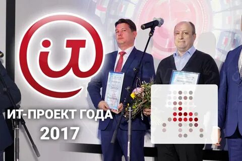 Главный проект года