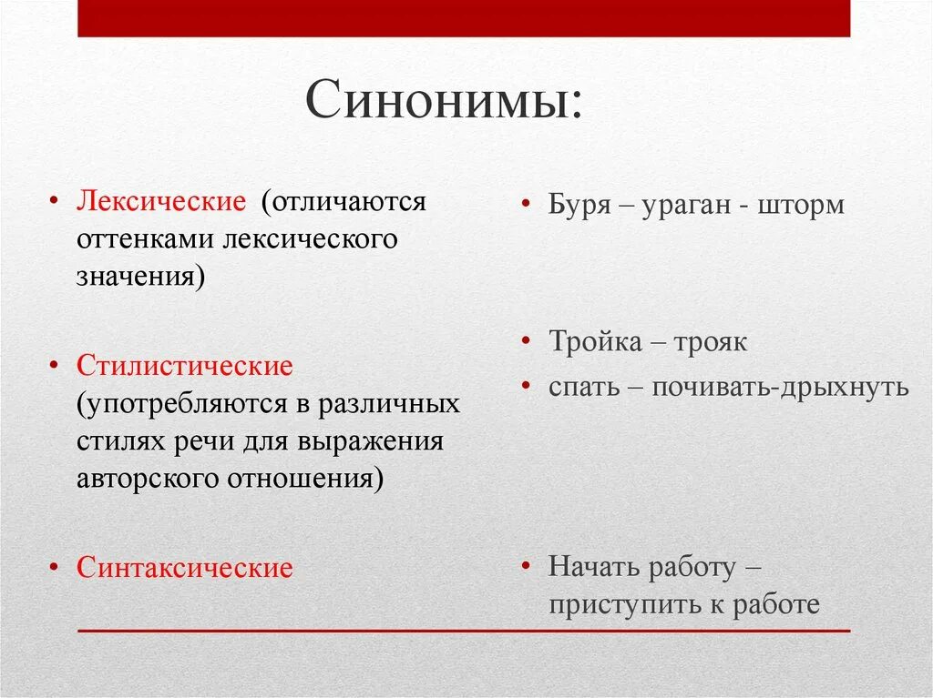 Пал синоним. Синонимы антонимы паронимы. Лексика омонимы синонимы антонимы паронимы. Синонимы лексические значения. Лексические синонимы примеры.