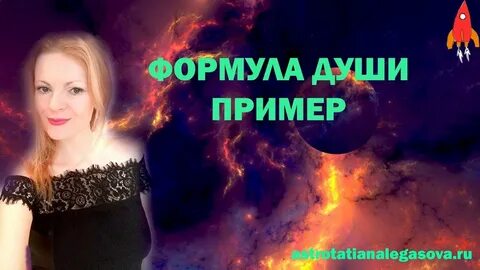 Разбор души