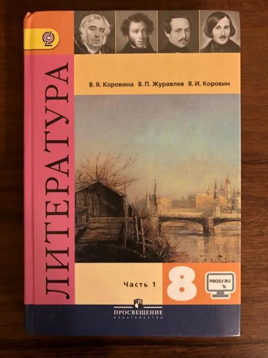 Литература Коровина. Литературы 8 классы Коровина. Литература 8 класс Коровина. Учебник по литературе 8 класс. Учебник по литературе 5 класс коровина 2023