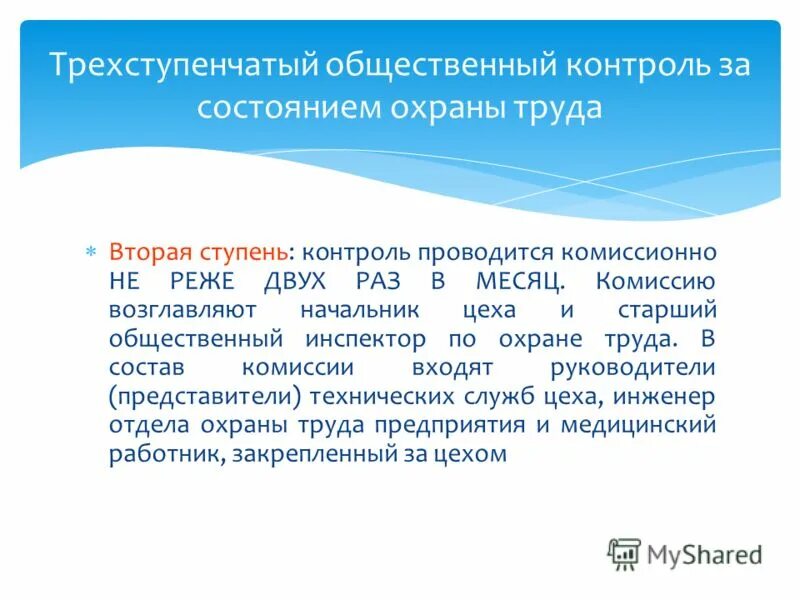 Проводится комиссионно