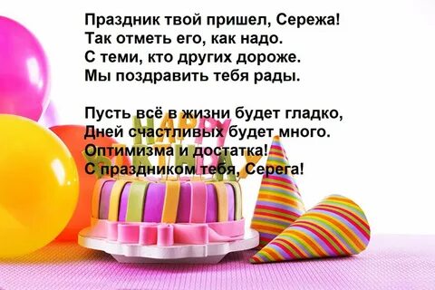 Поздравление с днем рождения сергея в картинках