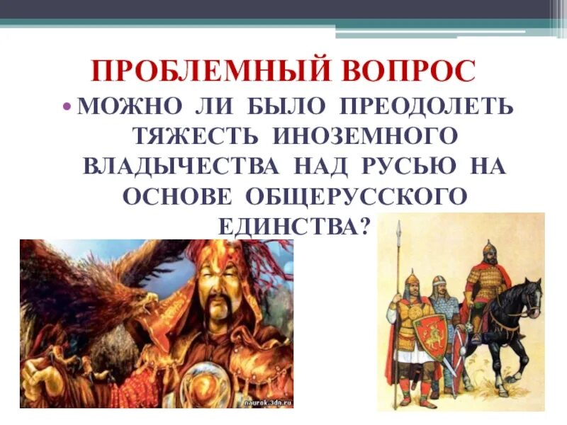 Русь и Золотая Орда 6 класс. Золотая Орда и русские земли 6 класс. Проект по истории 6 класс про Русь. Что такое Орда в истории России 6 класс.