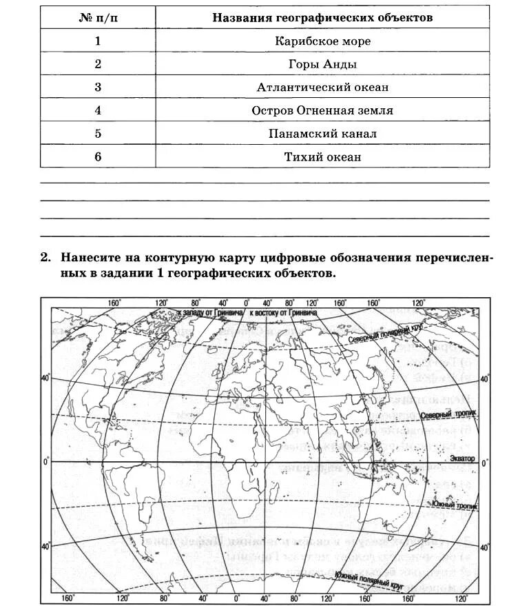 Название географических объектов. Географические задания. География 5 класс задания. Задания по карте 5 класс география.