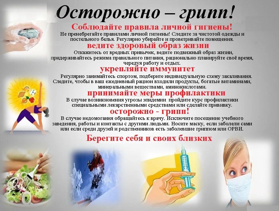 Классный час профилактика гриппа и орви. Профилактика орви орз и гриппа. памятка профилактика вируса гриппа. памятки для родителей по профилактике гриппа и орви в школе. памятка по орви и гриппу для школьников.