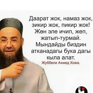 Зикир айтуу кыргызча
