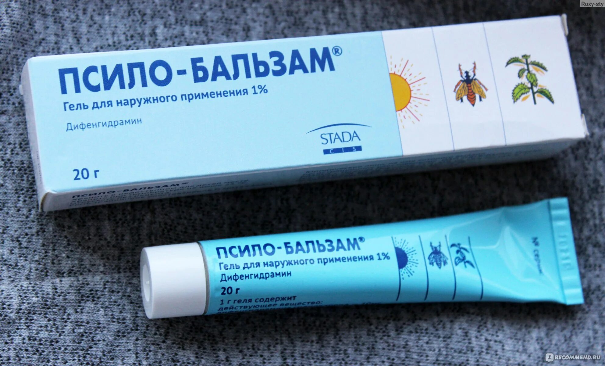 Фенистил гель для детей от укусов комаров. Мазь от зуда после укусов. Мазь от зуда укуса. Мазь от укусов насекомых. Мазь от укусов насекомых для детей.
