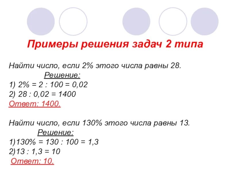 Решение задач на проценты. Задачи на проценты примеры с решением. Задача найти процент от числа. Формулы для решения задач на проценты. 3 5 от 30 будет