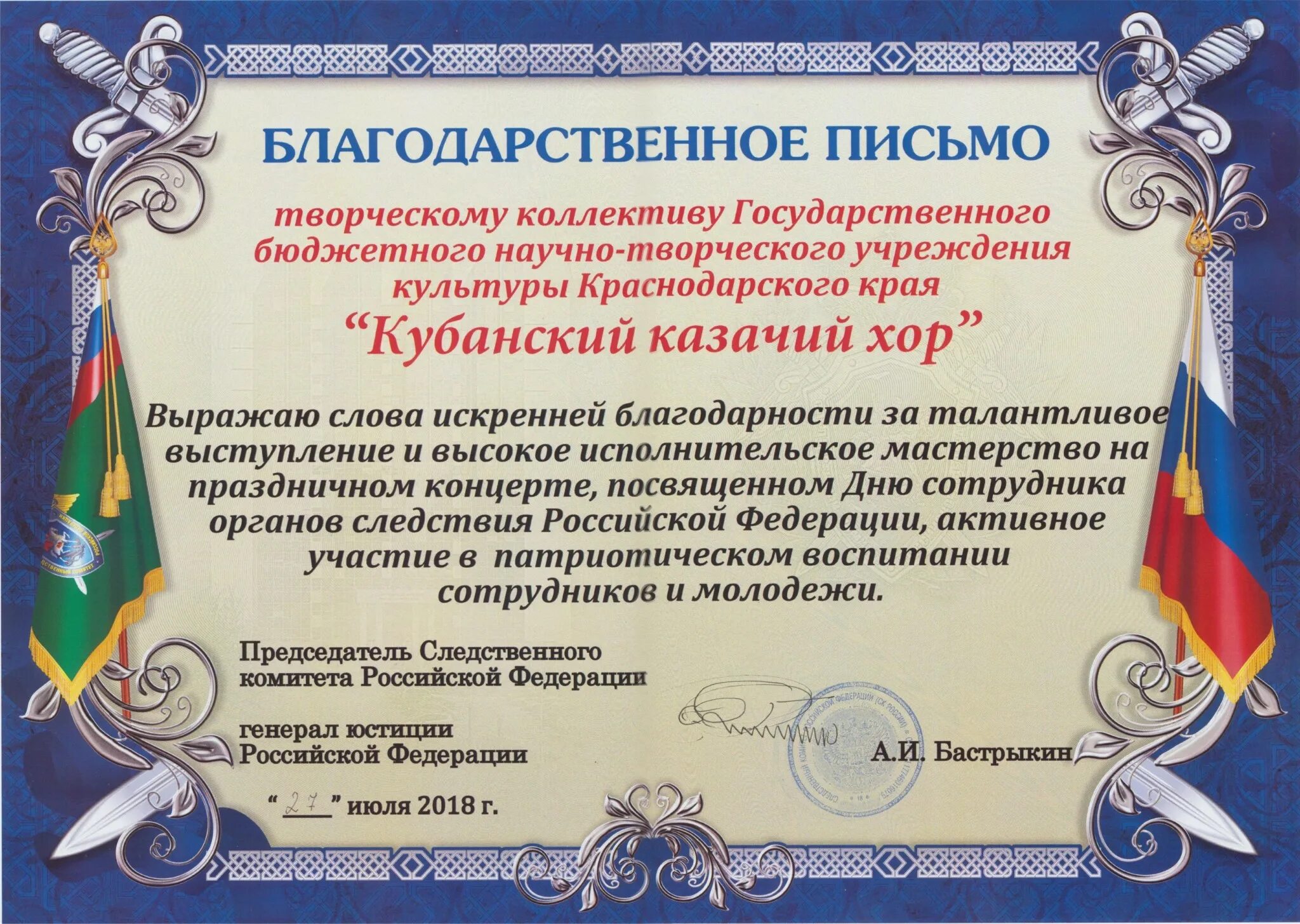 Благодарственное письмо за творческий. Благодарность за проведение выставки. Благодарственное письмо участнику творческого коллектива. Благодарственное письмо творческому коллективу. Письмо благодарности коллективу.