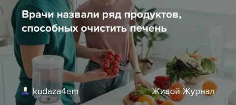 Самый страшный продукт для печени