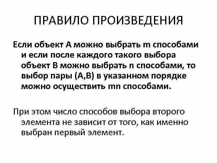 Правила произведения задачи. Правило произведения. Правило произведения в комбинаторике. Правило суммы и произведения в комбинаторике. Задачи на правило произведения комбинаторика.