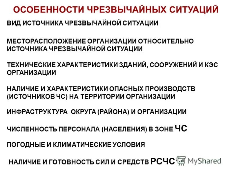 Вторая экстренная