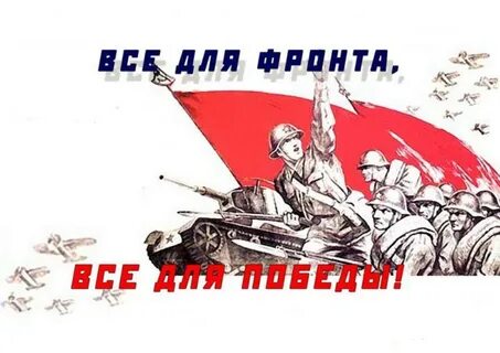 Победа помощь фронту