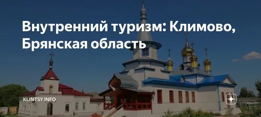 Барахолка в Климово Брянской области. Климово Брянской области гостиница. Климово (Брянская область) населённые пункты Брянской области фото. Д Климово Московская область гостиница. Погода климово брянской области на 10 дней