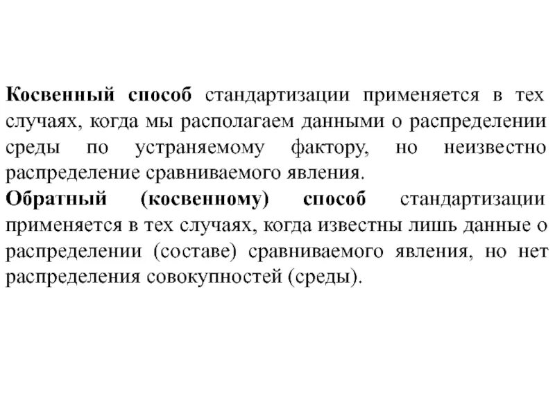 Когда применяется. Методы стандартизации в статистике. косвенный метод стандартизации применяется:. метод стандартизации в медицинской статистике. стандартизация в медицинской статистике.