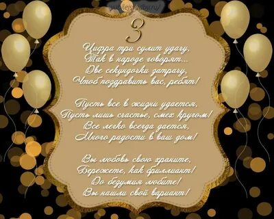 Три года семейной жизни