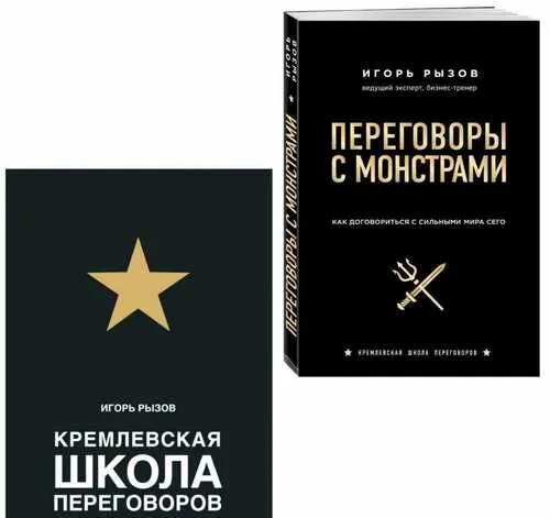 Рызов кремлевская. Рызов Кремлевская школа переговоров.