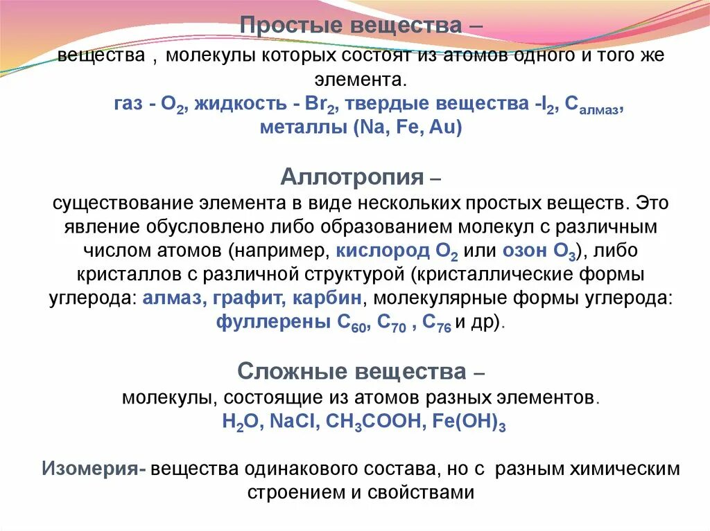 Соединение состоящее из 2 атомов. Простые вещества состоящие из 2 атомов. Вещества в химии состоящие из 2 атомов. Вещества молекулы которых состоят из 2 атомов. Семь простые веществ с 2 атомами.