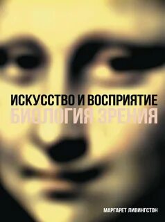 Искусство зрения