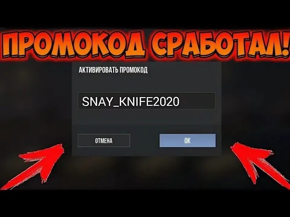 Промокод на кунай. Промокоды в Standoff 2 на нож керамбит. Промокоды для стандофф 2 на нож рабочий и на голду. Промокод в стандофф 2 на нож. Промокод в стандофф 2 на нож бабочку.