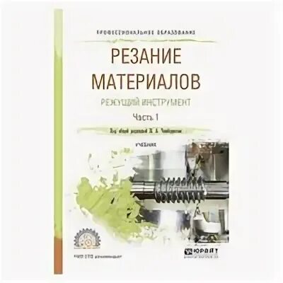 Точение металла. Резание по металлу схемы. Резание материалов режущий инструмент. Резание в книгах. Основы резания.