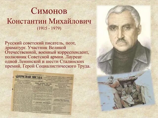 Какие памятники создал симонов. Портрет Константина Симонова писателя.