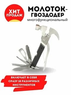 Молоток 18