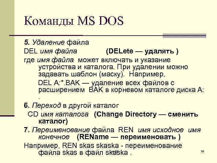 Дос р. Команды MS dos. Команда copy MS dos. Команды dos для работы с файлами.. Команды ОС MS dos для работы с каталогами.