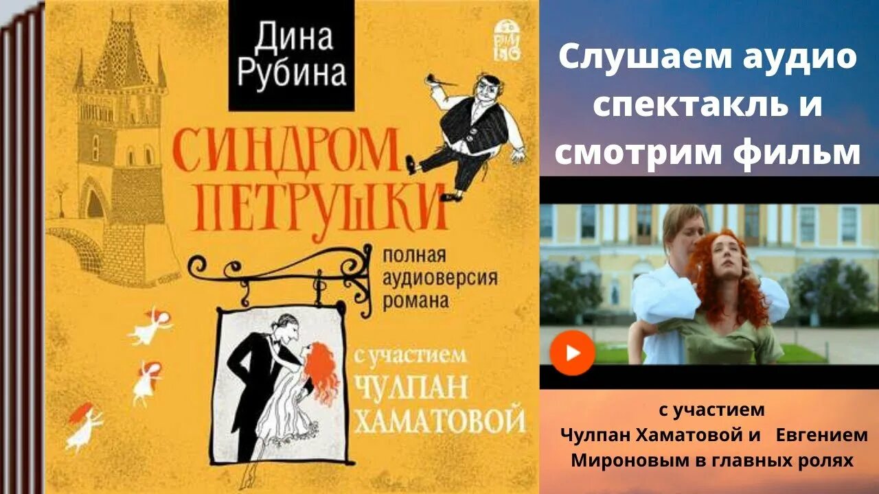 Синдром петрушки аудиокнига. Рубина синдром петрушки.