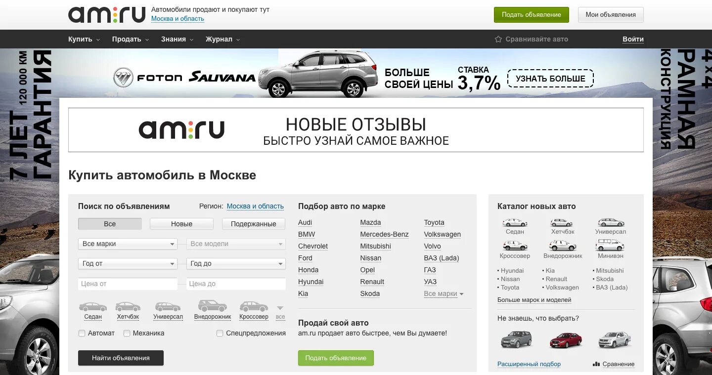 New used ru. Продажа авто. Сайты по продаже автомобилей. Популярные сайты по продаже авто. Сайты продажи авто.