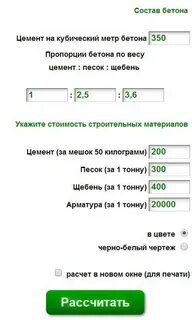 Сколько бетона в 1 кубическом метре
