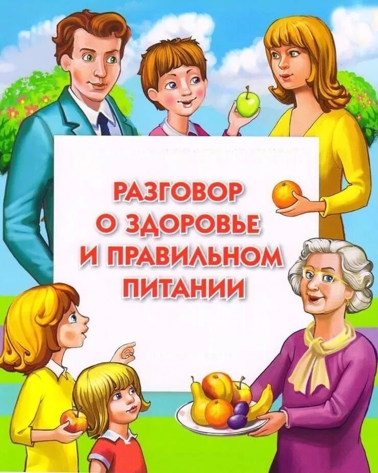 Образовательная программа по питанию