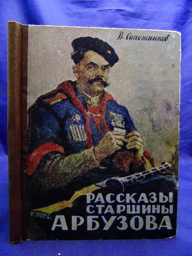 сапожников владимир писатель новосибирск. владимир сапожников рассказы. сапожников владимир константинович. 1982 года. «сапожник и нечистая сила» антон павлович чехова.