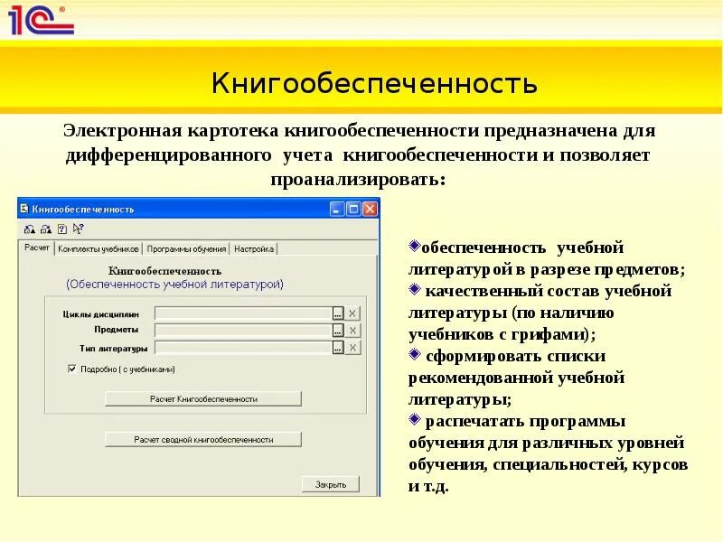 Учет учебных программ. Электронная картотека. картотека программа. автоматизация библиотеки. автоматизированные библиотечные системы.