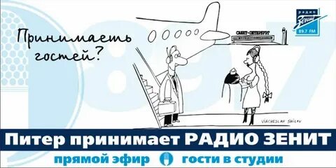 Слушать радио зенит в прямом эфире