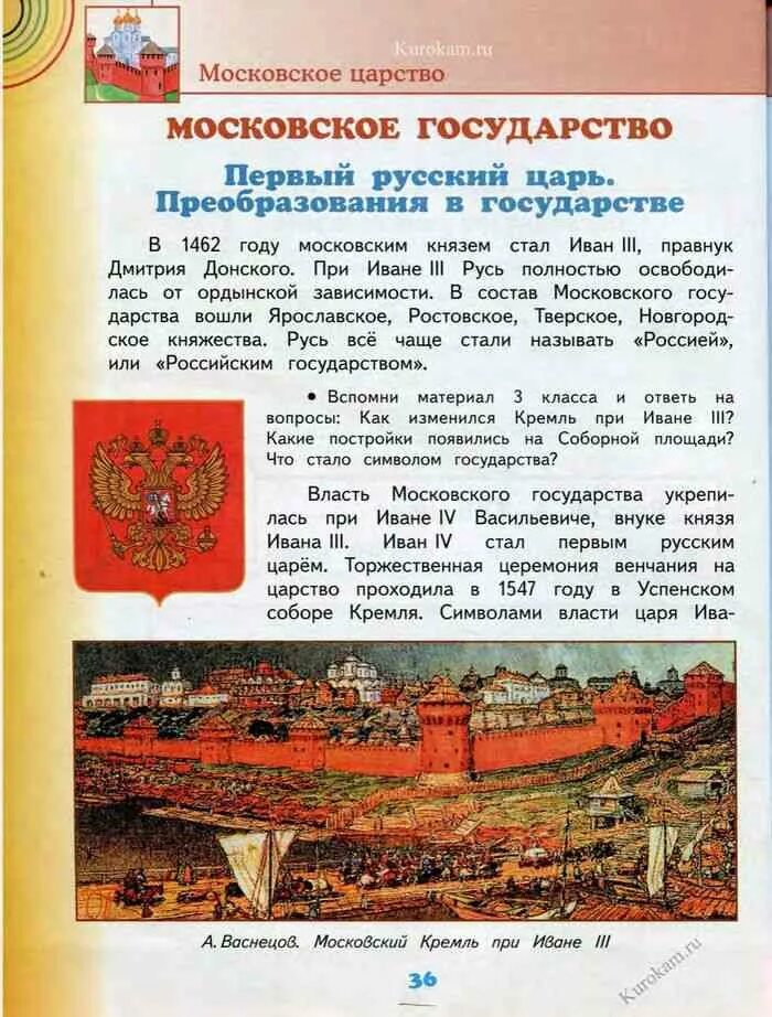 Начало московского царства 4 класс окружающий. Окружающий мир 4 класс 2 часть Саплина. Окружающий мир 4 класс учебник. Окружающий мир 4 класс учебник Саплина Саплин. Окружающий мир 3 класс 2 часть Саплина.