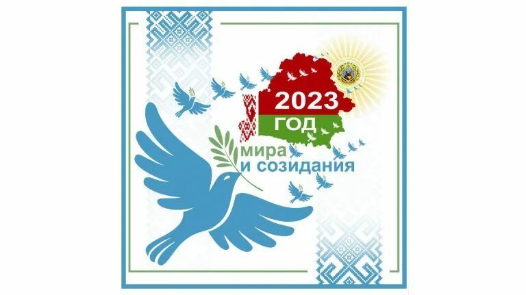 Указ президента рб 2023