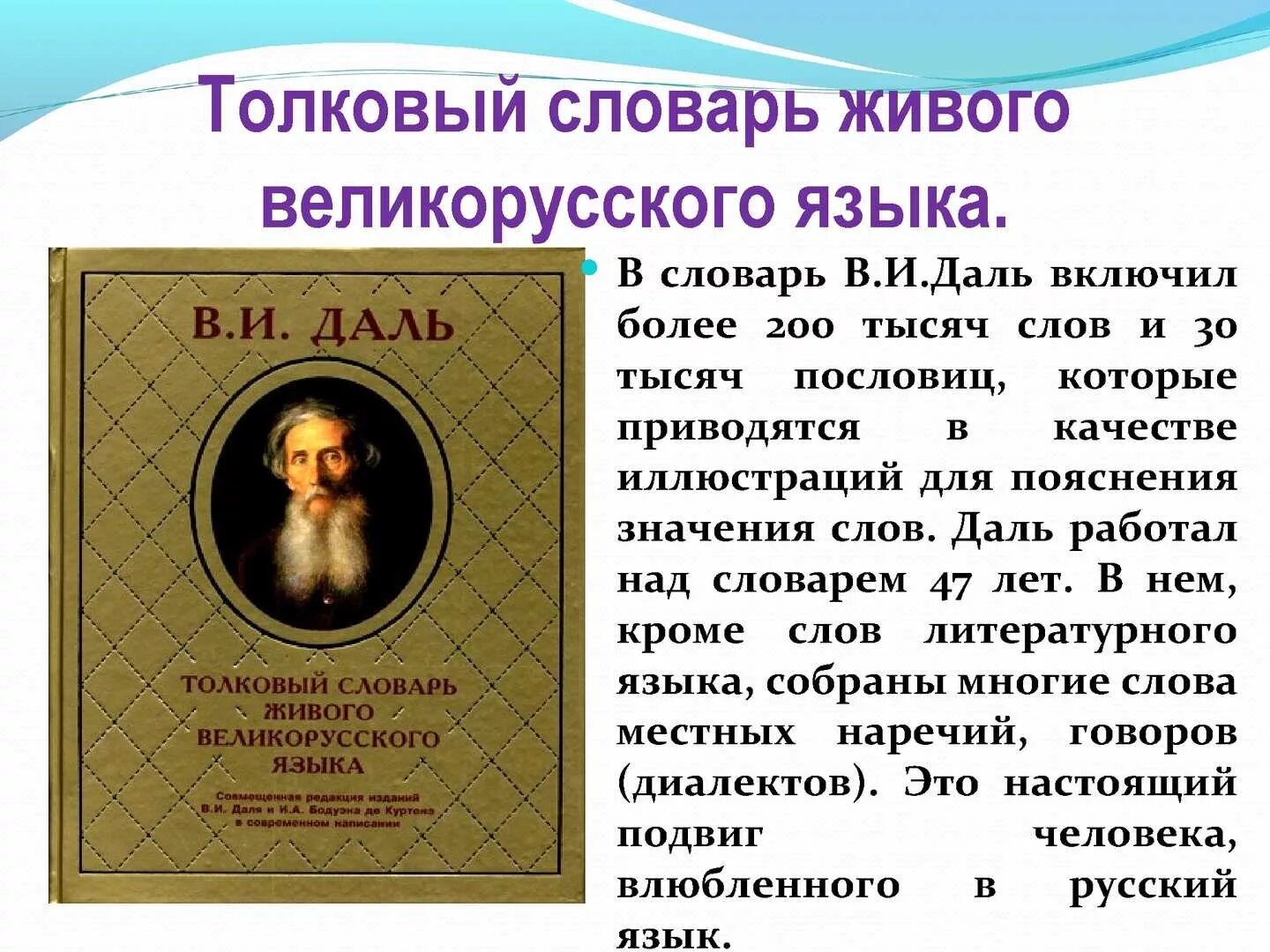 Слово дело толковый словарь даля. Живой великорусский словарь Даля. Толковый словарь живого великорусского языка в и Даля 1863 1866.