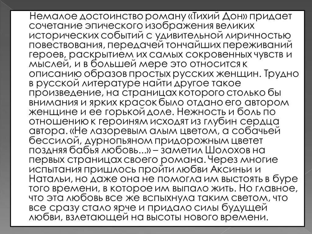 Любовь в тихом доне сочинение. Тема любви в романе тихий Дон. Тема любви в романе тихий Дон кратко. Любовь в романе тихий Дон сочинение. Сочинение тема любви в романе тихий Дон.