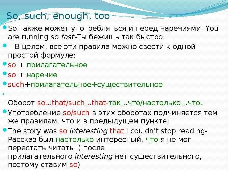 So such too enough правила. So such правило употребления. Such so such a правило. Too enough правило.