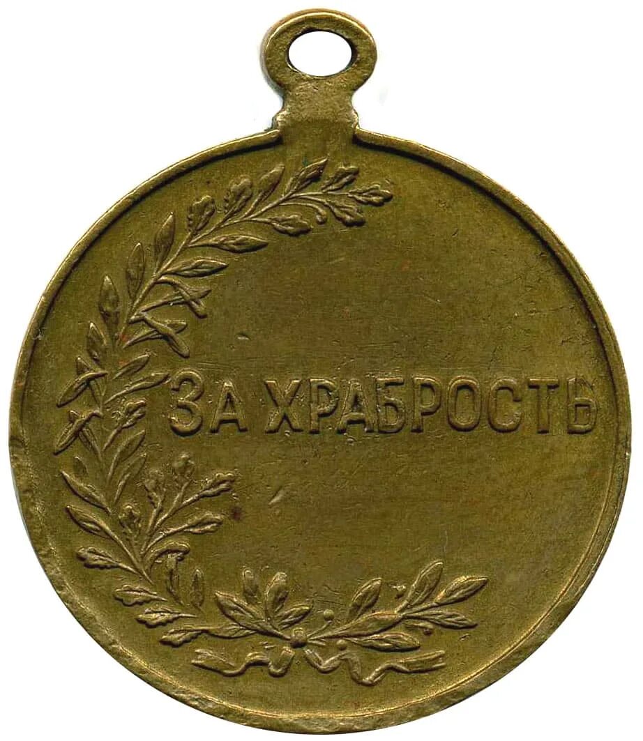 Медаль за храбрость как выглядит. Медаль за храбрость 2 степени николай 2. Медаль за храбрость 1 степени николай. Медаль за храбрость 1807. Медали за храбрость российской империи.