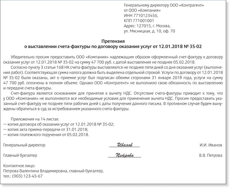 Предоставление счетов в налоговую. Письмо с просьбой предоставить документы счет фактура. Письмо с просьбой о предоставлении счета-фактуры. Письмо о предоставлении счета. Письмо на аннулирование счет-фактуры.