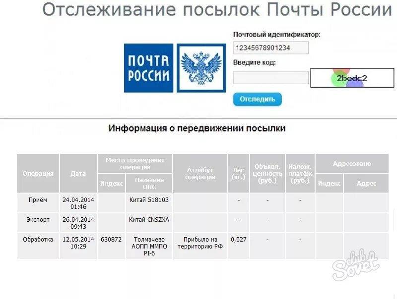 Отслеживание посылок. Почта России. Почта отслеживание отправлений. Почта России отслеживание.