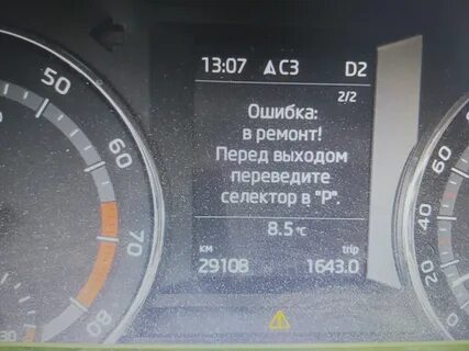 Ошибка в ремонте селектор шкода рапид