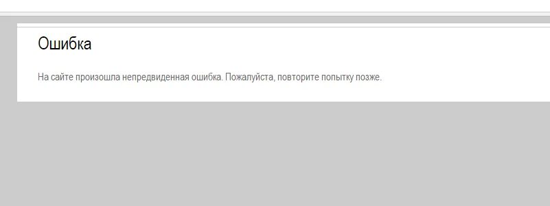 Произошла непредвиденная ошибка подключения