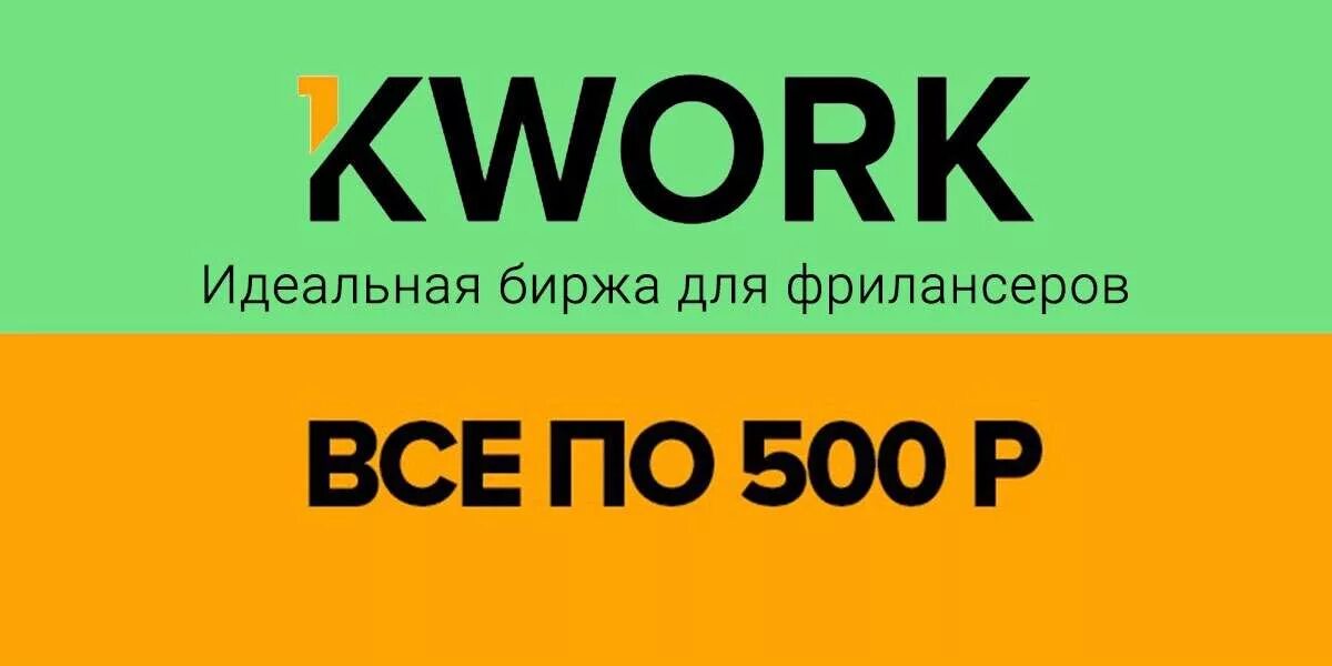 Кворк работа. Кворк. kwork биржа. аватарка для kwork.