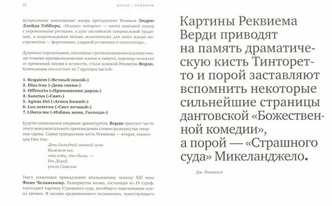 Реквием перевод